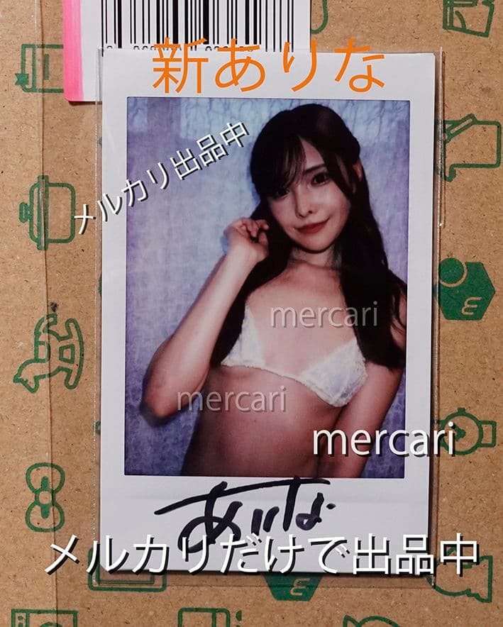新ありな　橋本ありな　直筆サイン入りチェキ ( A ) 　抽選特典　未開封品