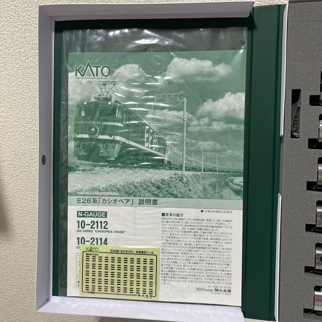 KATO E26系カシオペアクルーズ12両セット