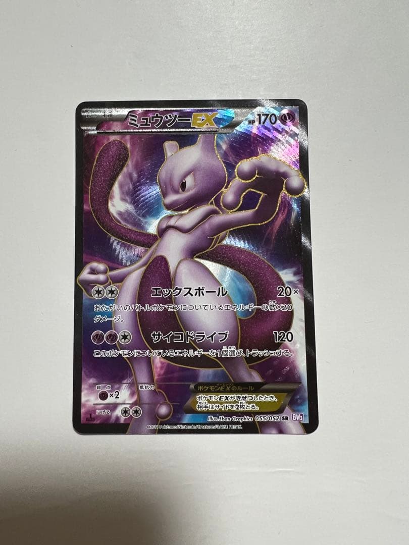 ミュウツーEX SR BW3 サイコドライブ 055/052