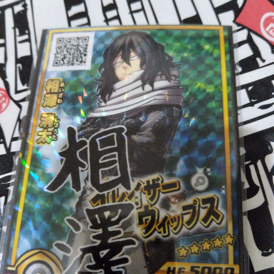 相澤　ヒロバト　十傑　08-051-UR