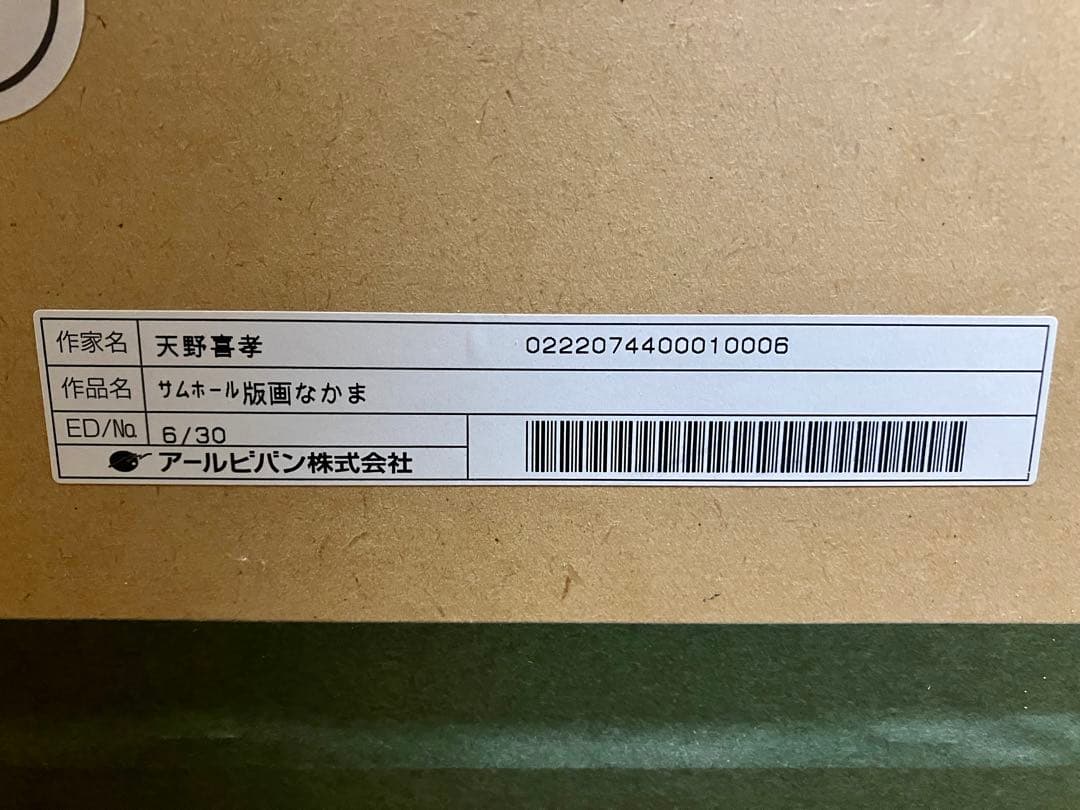 天野喜孝 絵画 キュートシリーズ「なかま」クラウド&チョコボ