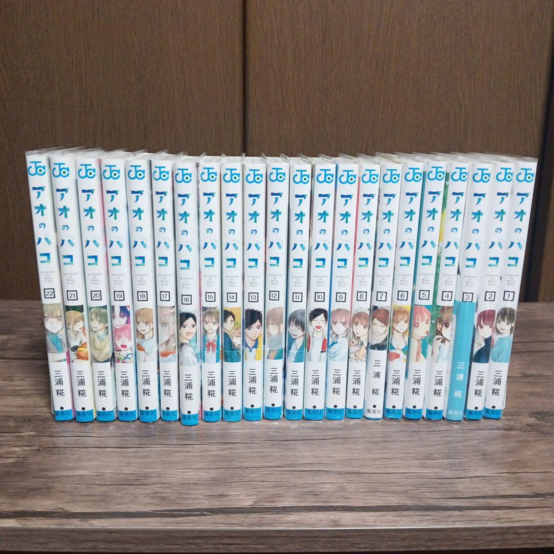 アオのハコ　全巻　ポストカード特典