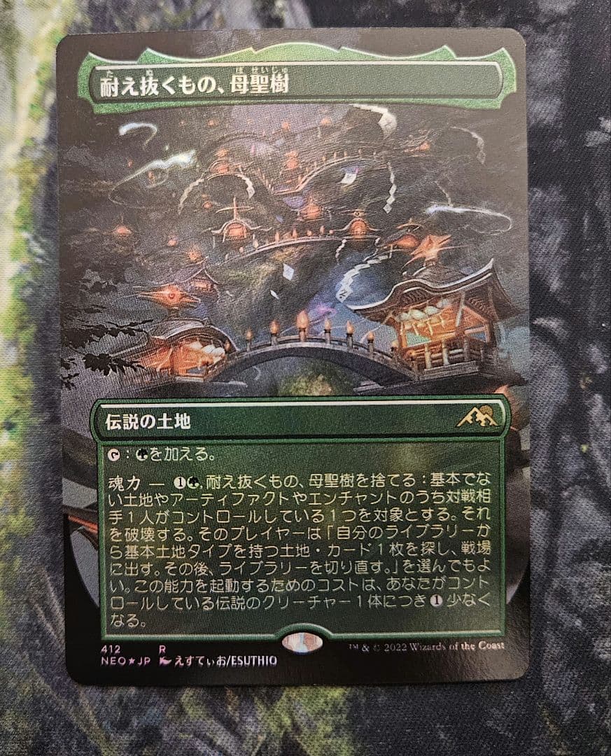 MTG 耐え抜くもの、母聖樹 ボーダーレスfoil 日本語版