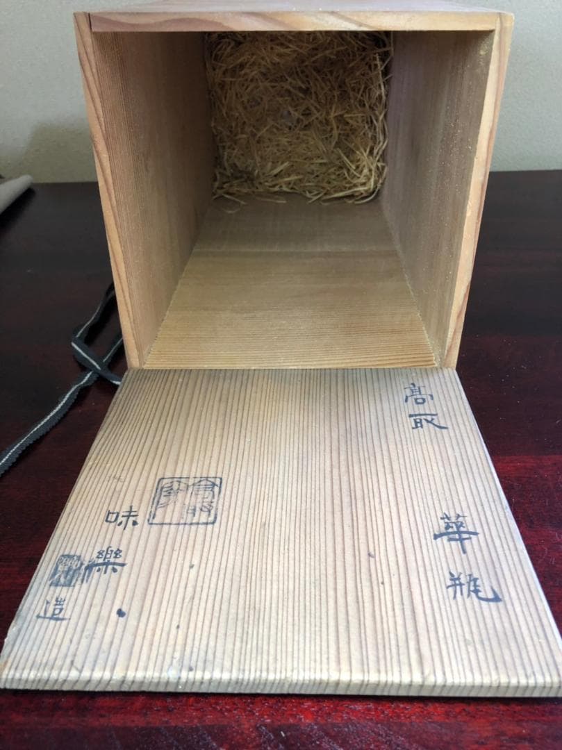 No.51☆送料無料☆前黒田藩御用窯☆高取焼☆味楽造☆華瓶☆花瓶☆箱付き☆