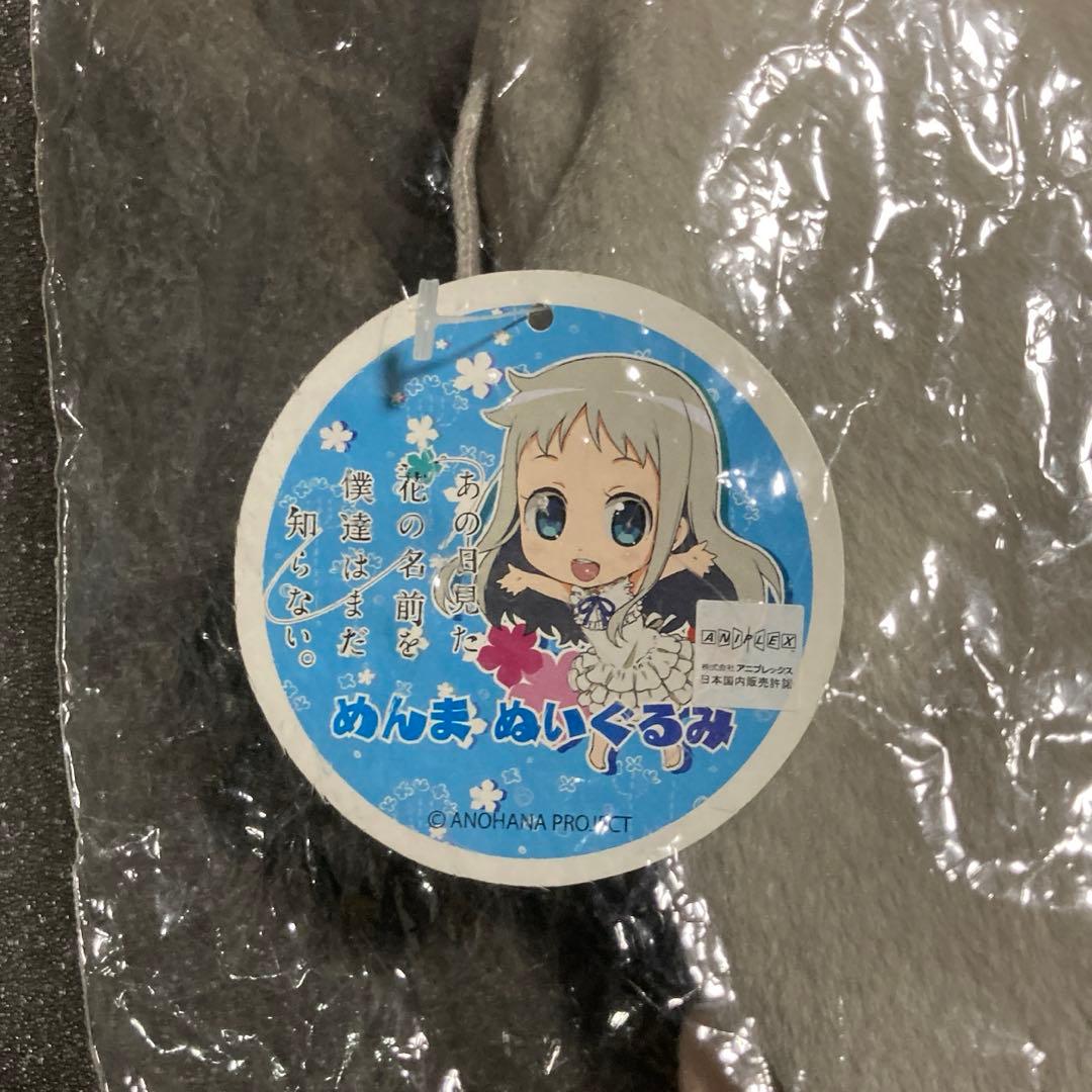 GIFT めんま　本間芽衣子　ぬいぐるみ あの日見た花の名前を僕達はまだ知らない