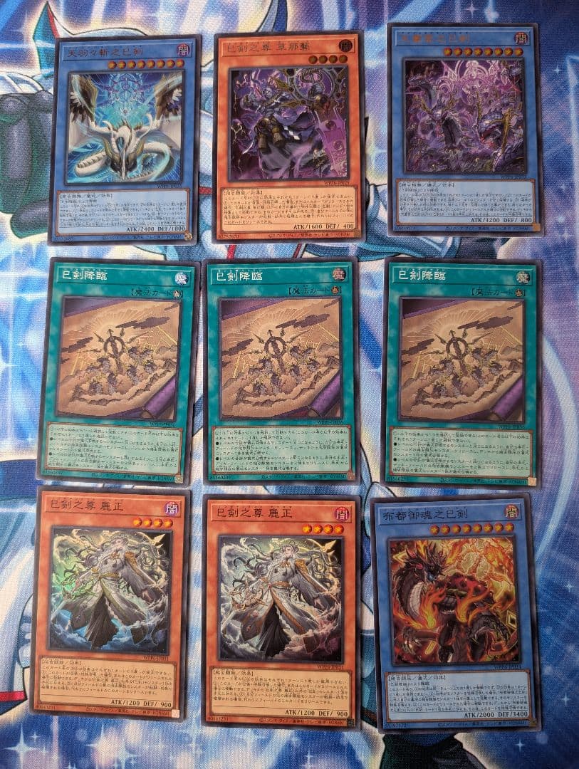 遊戯王 天羽々斬之已剣等ミツルギ9枚セット