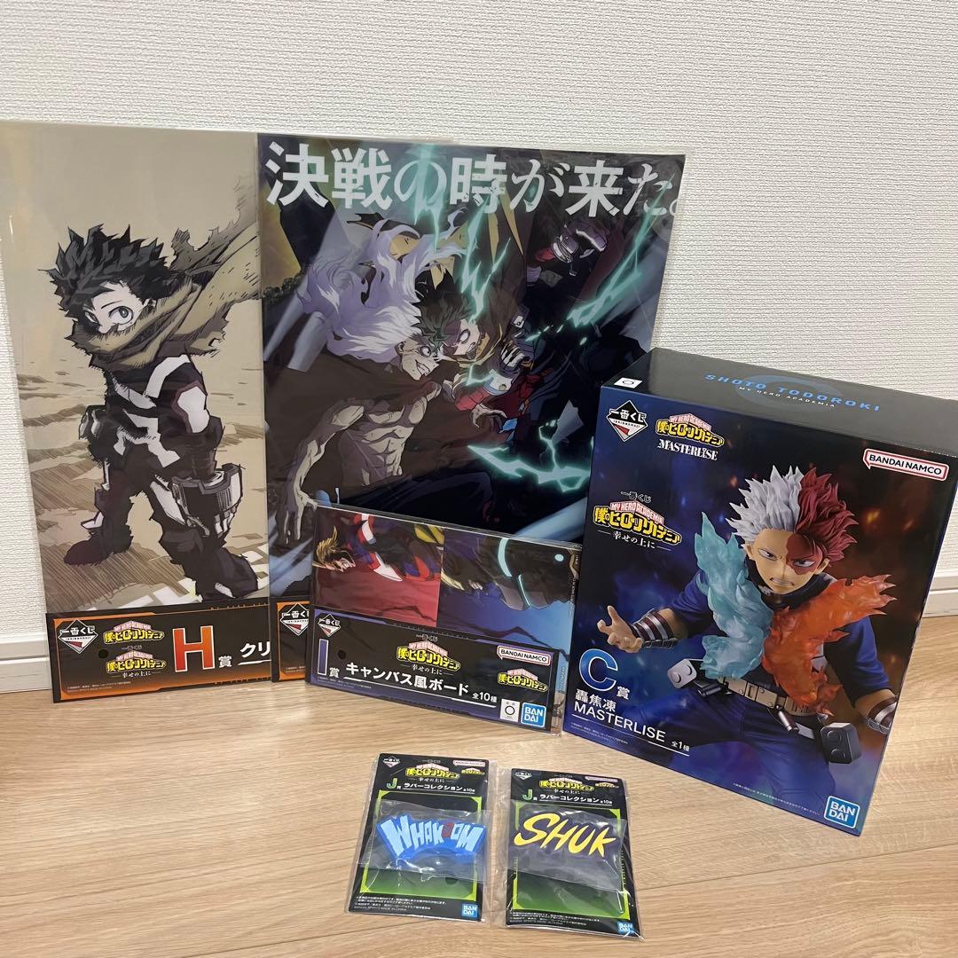 僕のヒーローアカデミア 一番くじー幸せの上にーC賞＋H賞2枚＋I賞＋J賞2個