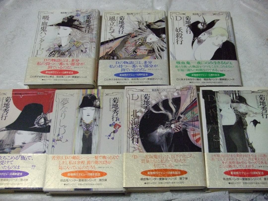 愛蔵版 吸血鬼ハンターD ７冊 セット 菊池秀行 天野喜孝 小説