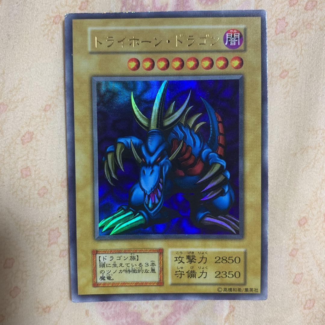 遊戯王 トライホーン・ドラゴン 初期