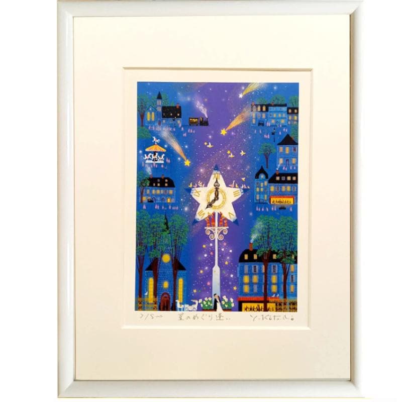 ☆ 吉岡 浩太郎 ☆「星のめぐり逢い」ジグレー版画　太子サイズ　新品！