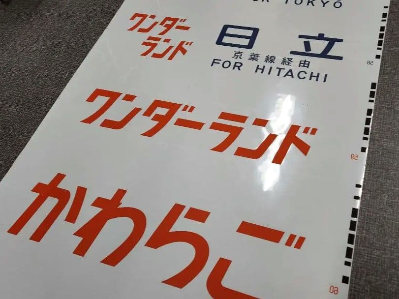 常磐線415系 側面方向幕