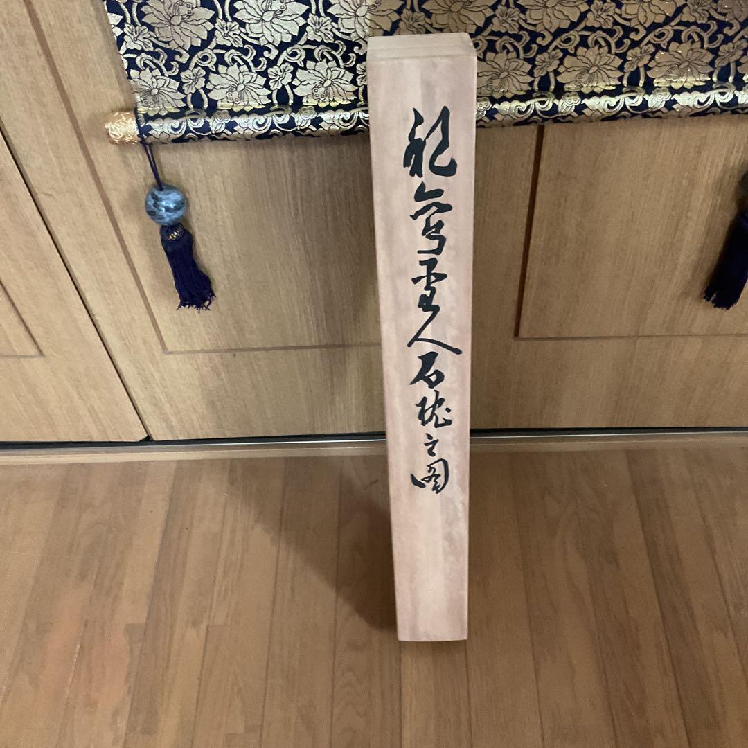 百嶺 【 九 十 九 翁 】雪 人石枕の図 仏具表具 軸先も仏具