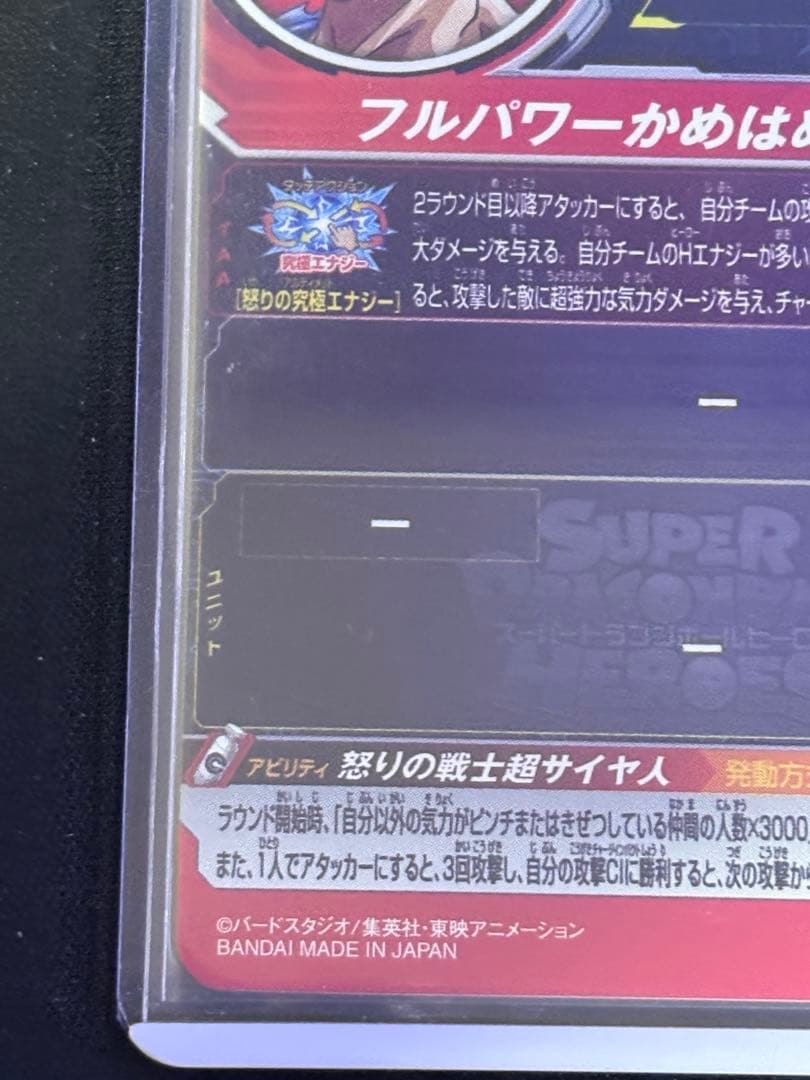 ドラゴンボールヒーローズ UGM4-067 孫悟空