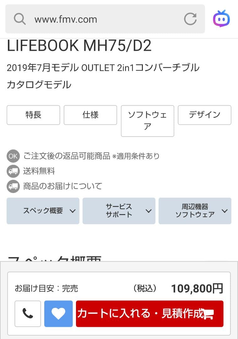 定価１０万 ほぼ未使用 初期化済 PC鞄・ペン付 富士通FMVM75D2L