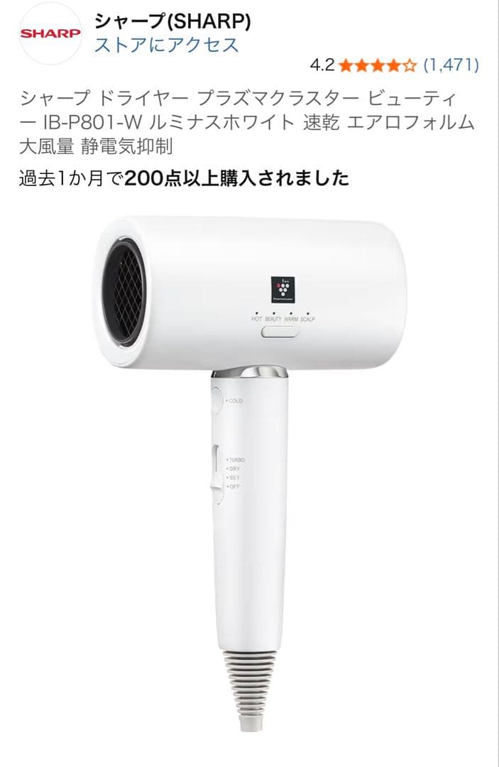 美品　SHARP ドライヤー IB-P801-W ルミナスホワイト