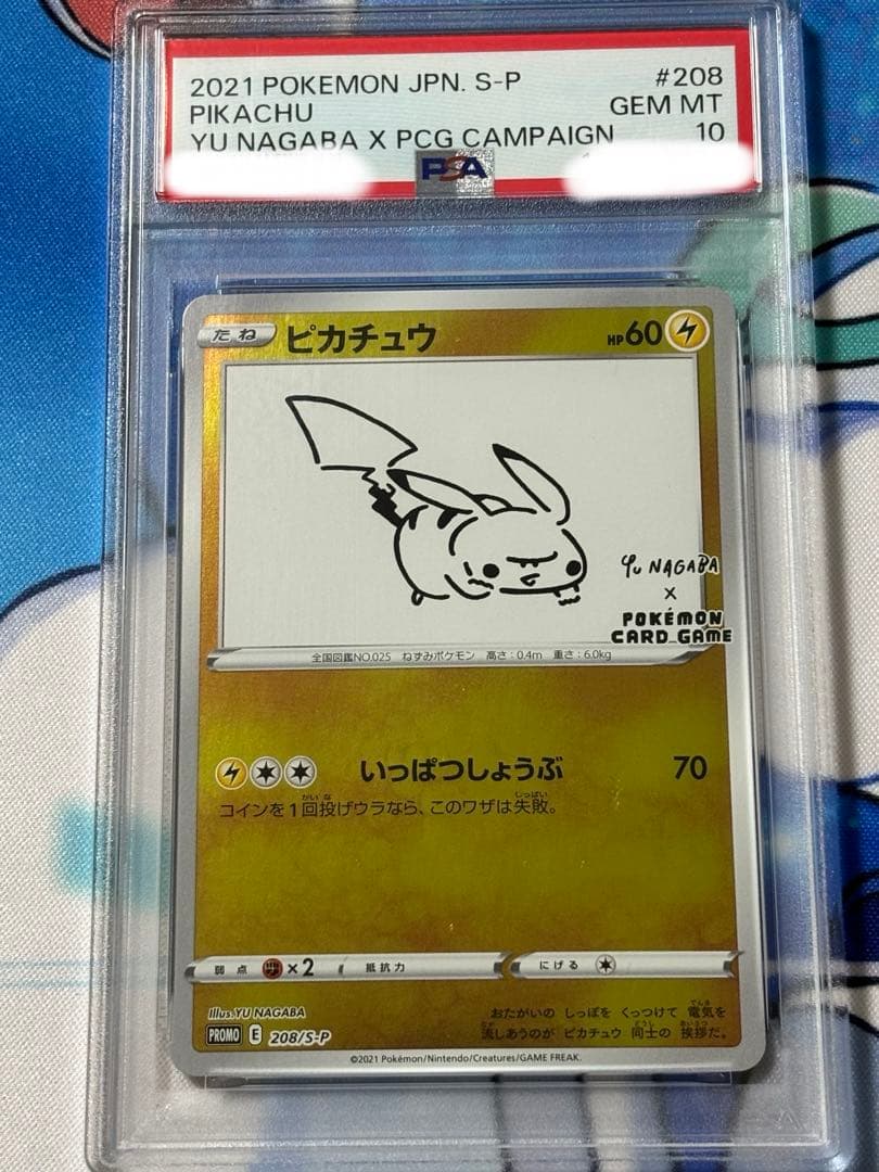 ピカチュウ長場雄 nagaba ナガバ ポケモンカード プロモ PSA10