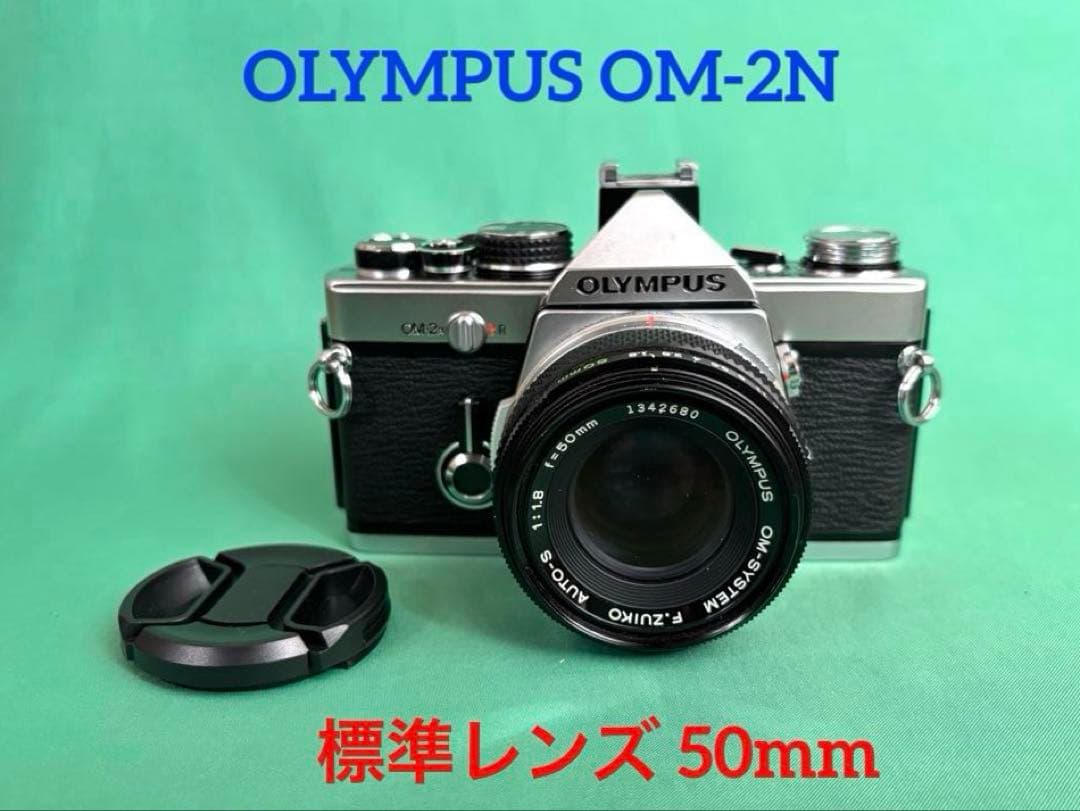 ★ OLYMPUS OM-2N + 標準レンズ 50mm