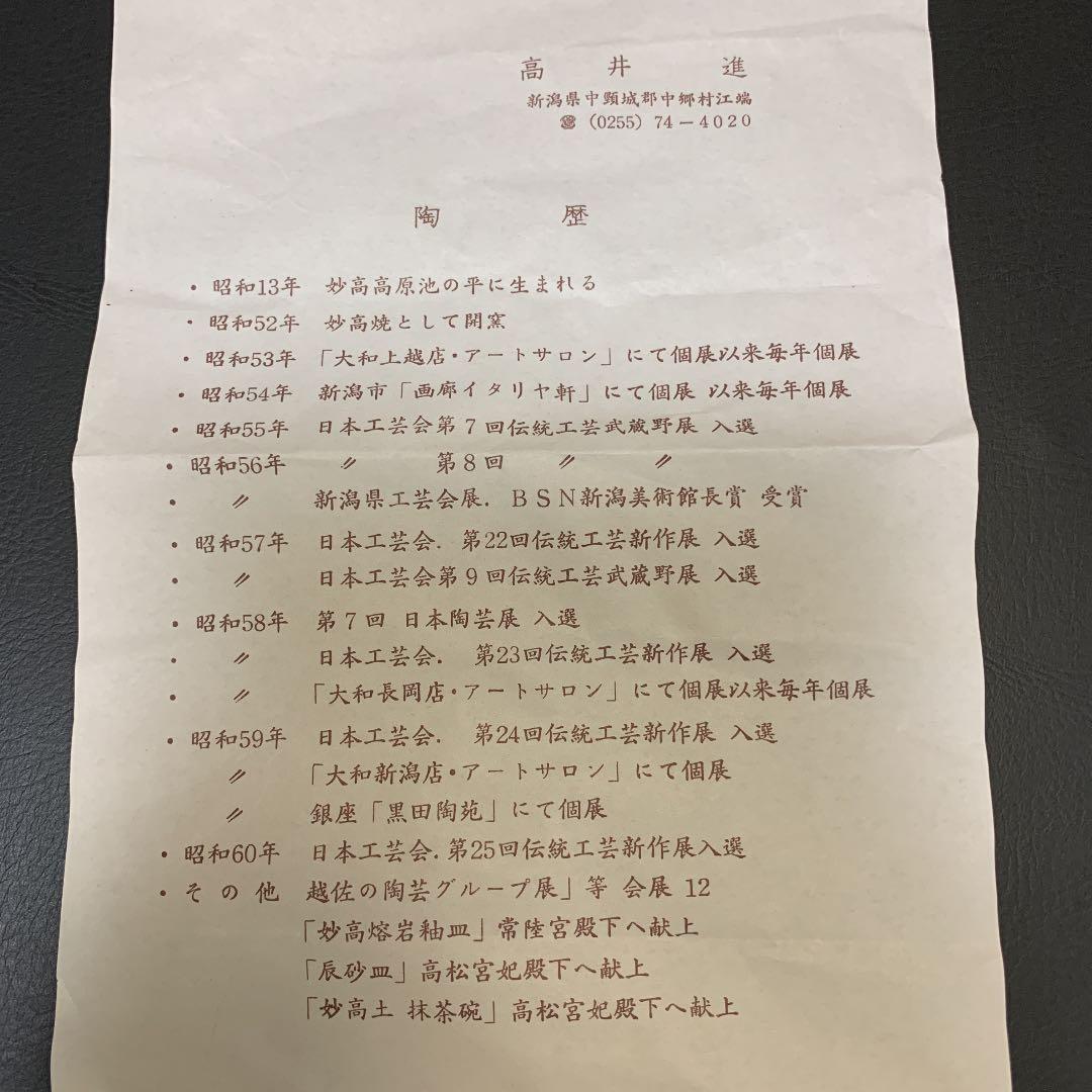 高井進　一輪挿し