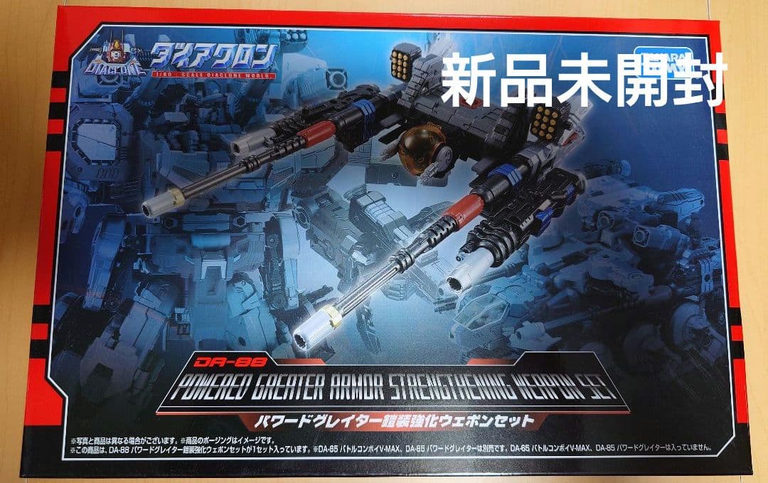 ダイアクロン パワードグレイター　鎧装強化ウェポンセット