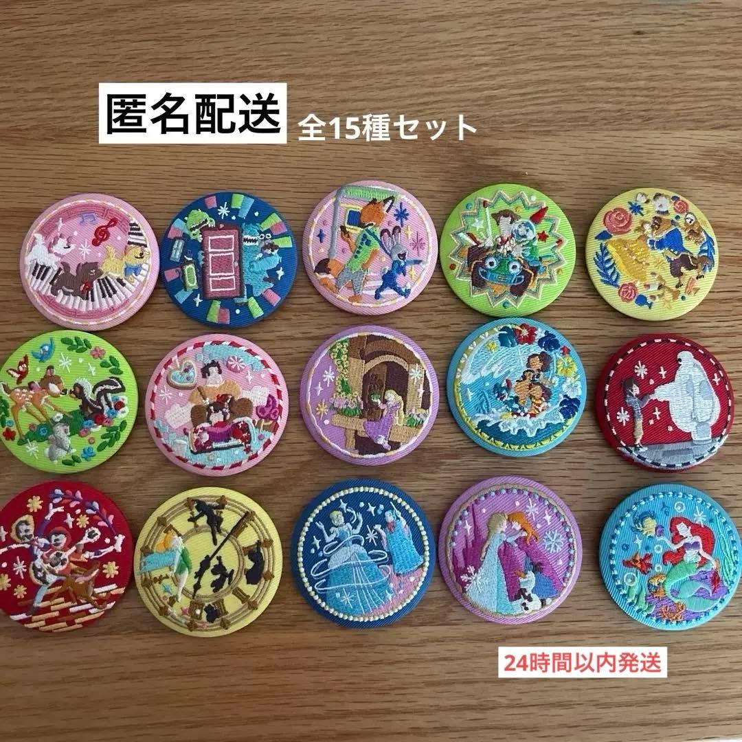 匿名配送　全15種 ディズニー刺繍缶バッチ2 コンプリート　コンプリートセット