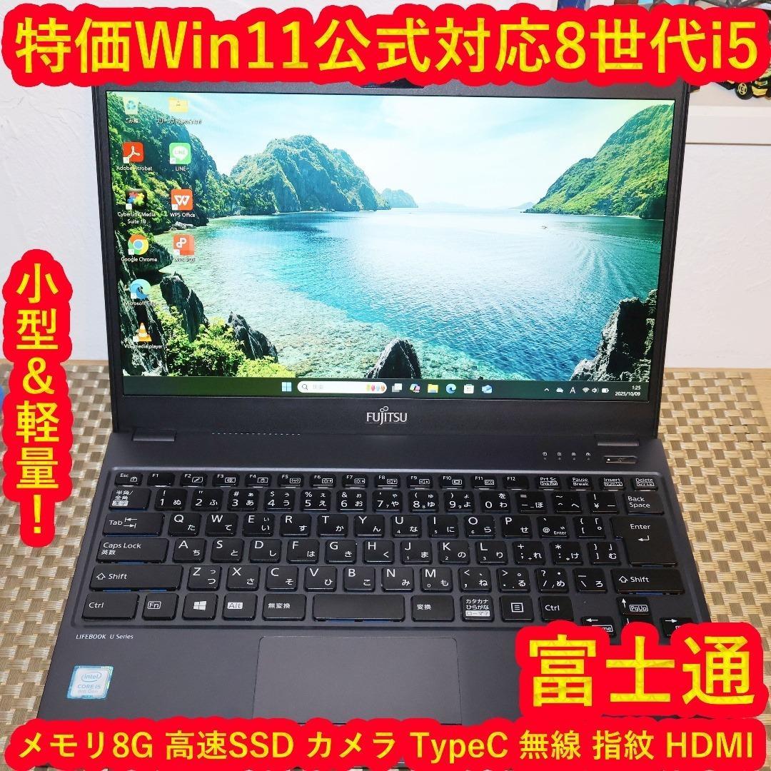 小型！Win11公式対応8世代Corei5/メ8G/SSD/無線/カメラ/FHD