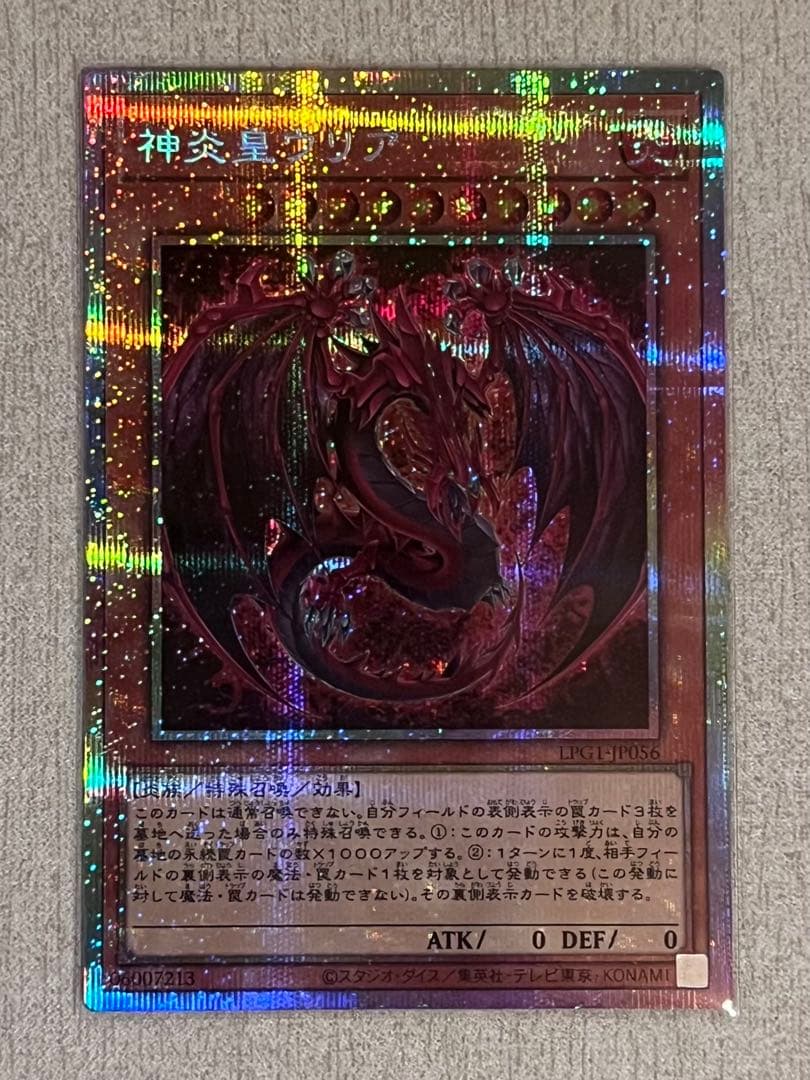 【遊戯王】神炎皇ウリア 絵違い プリズマティックシークレットレア