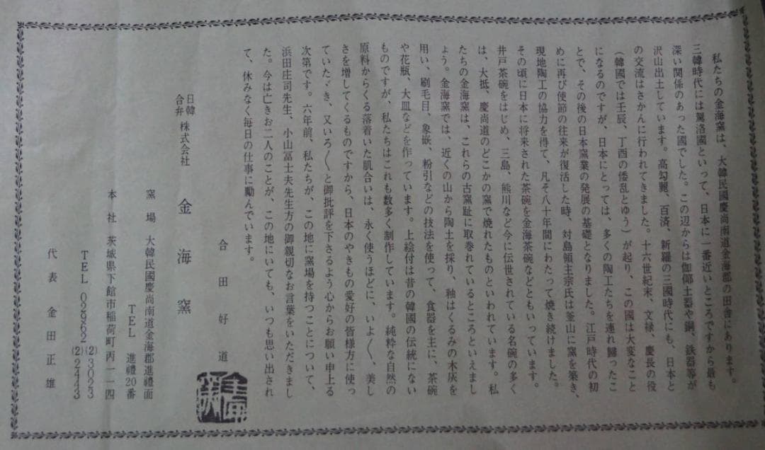 金海窯 合田好道造 花入 花瓶 壷 飾壷 徳利 酒器 共箱 / 花器 茶道具