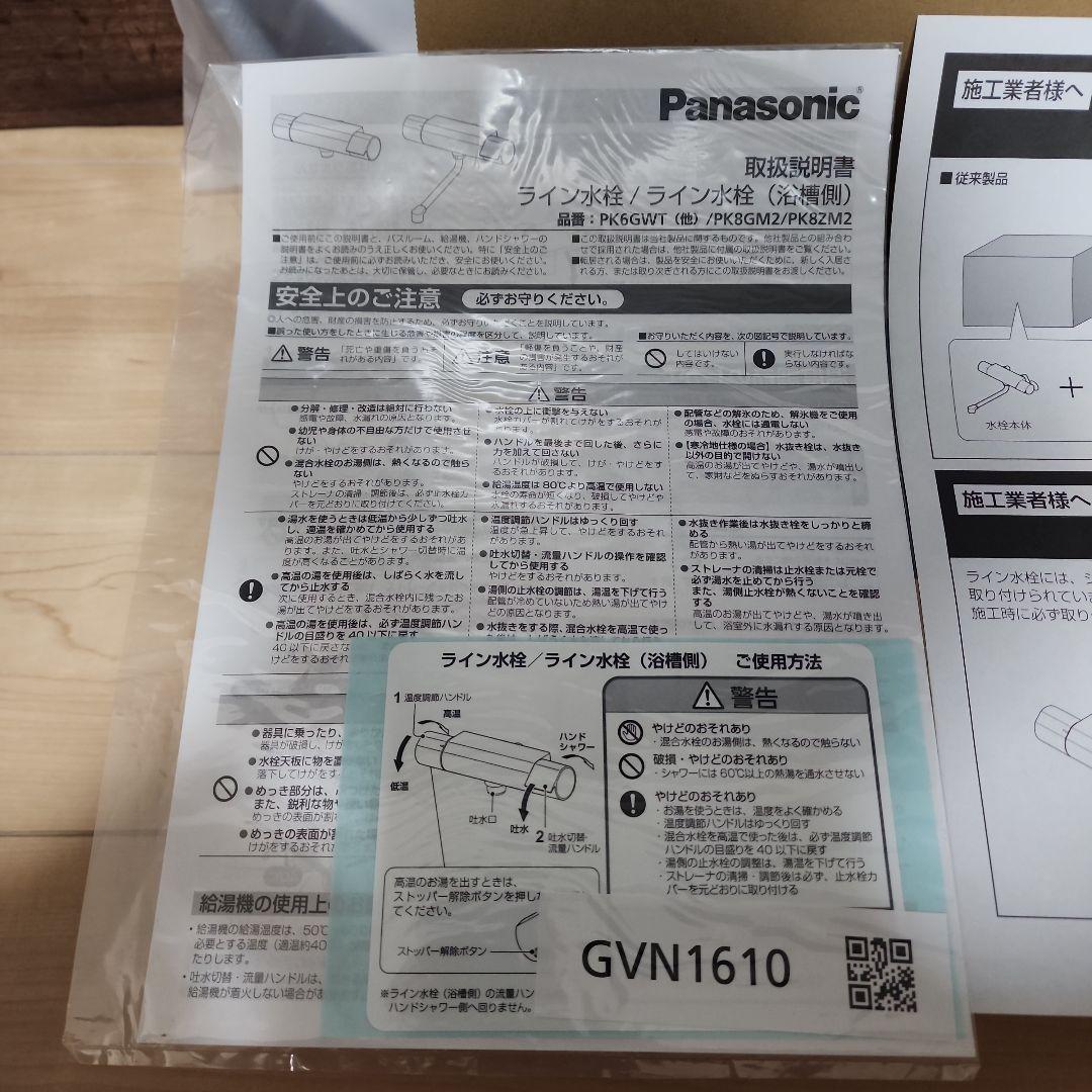 Panasonic ライン水栓