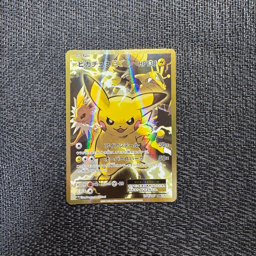 ピカチュウEX SR CP6 20th Anniversary