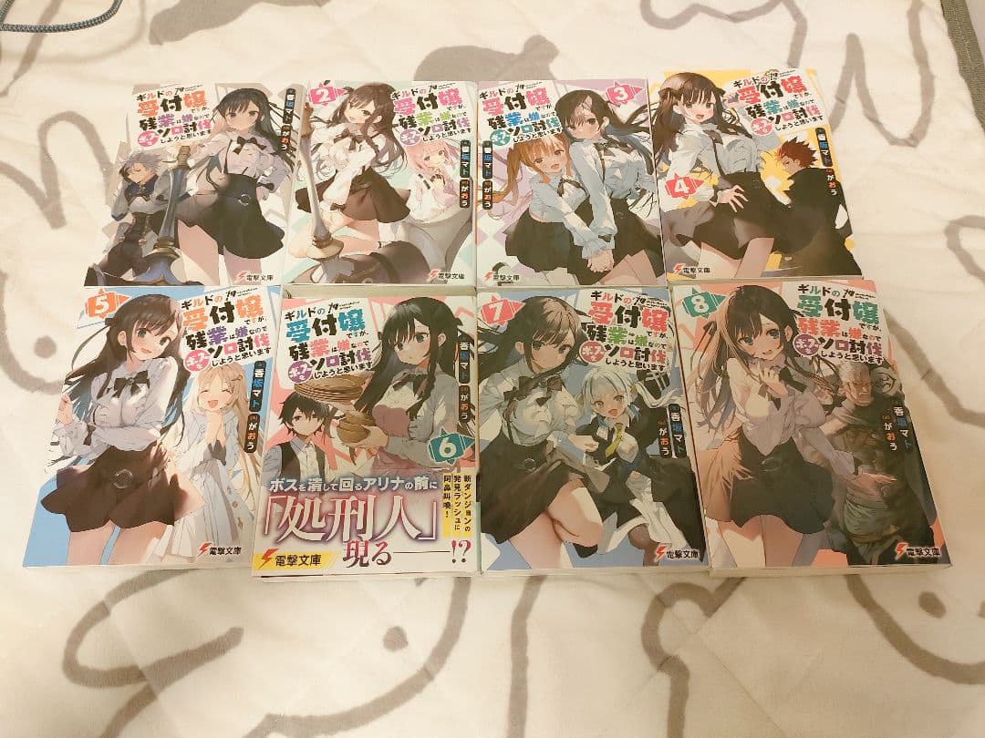 ギルドの受付嬢ですが、残業は嫌なのでボスをソロ討伐しようと思います1〜8巻セット