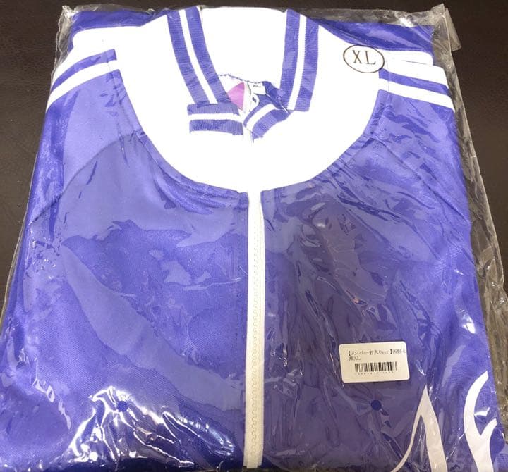 乃木坂46 西野七瀬 ジャージ 上 XL 新品未開封