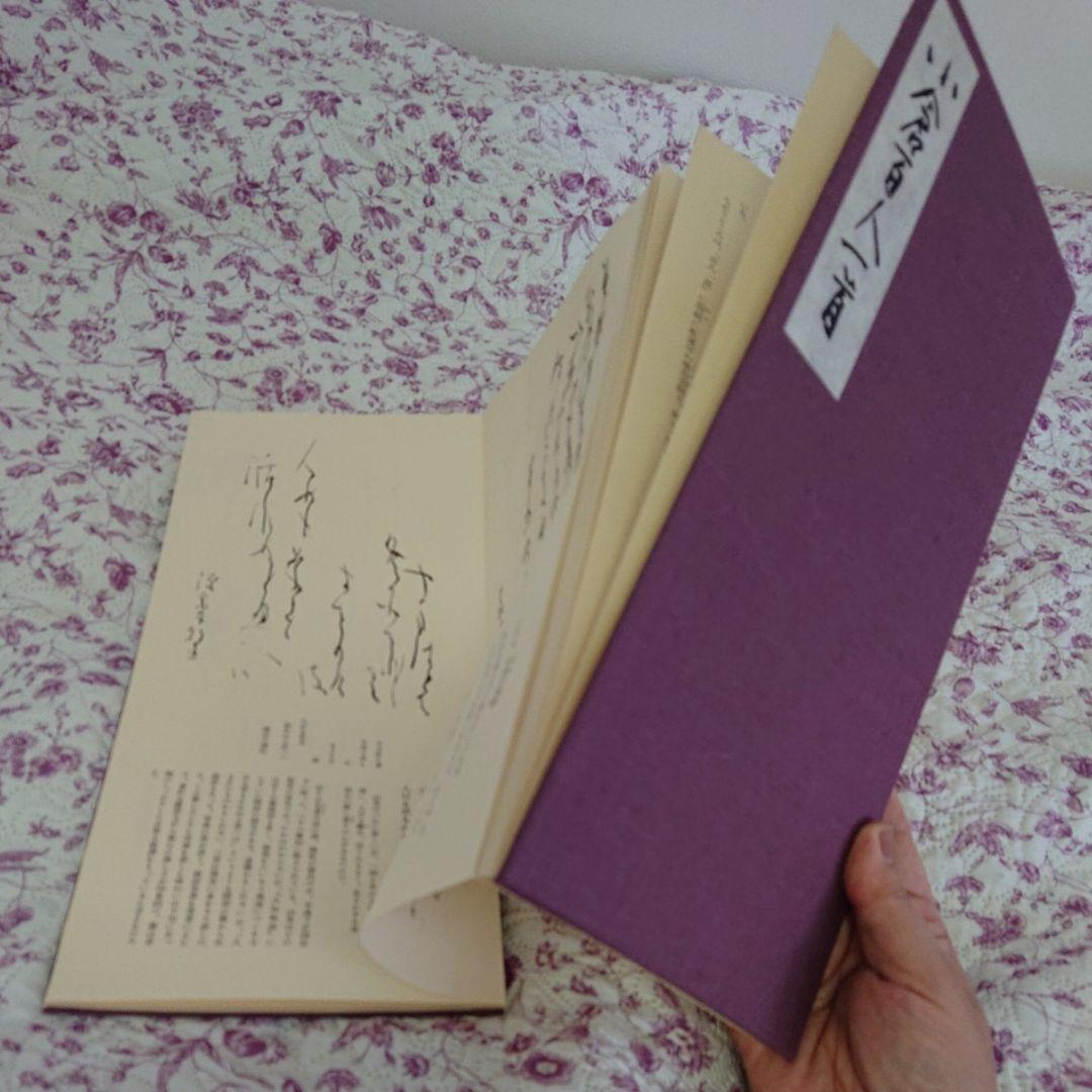 お値下げ　篠田桃紅 百人一首セット 昭和58年 学研発行