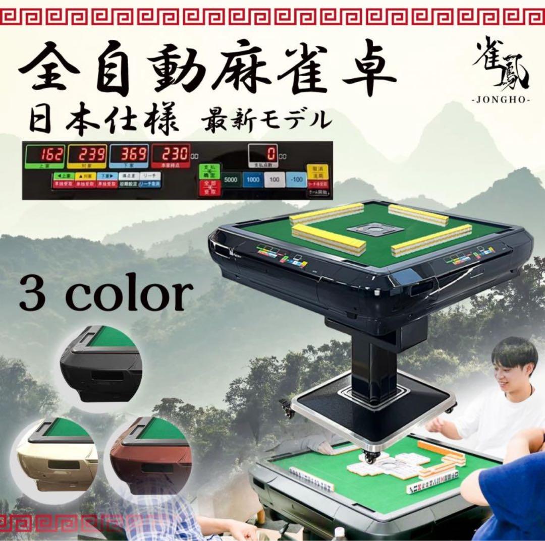全自動デジタル麻雀卓