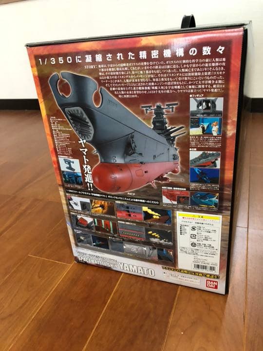 1/350 宇宙戦艦ヤマト