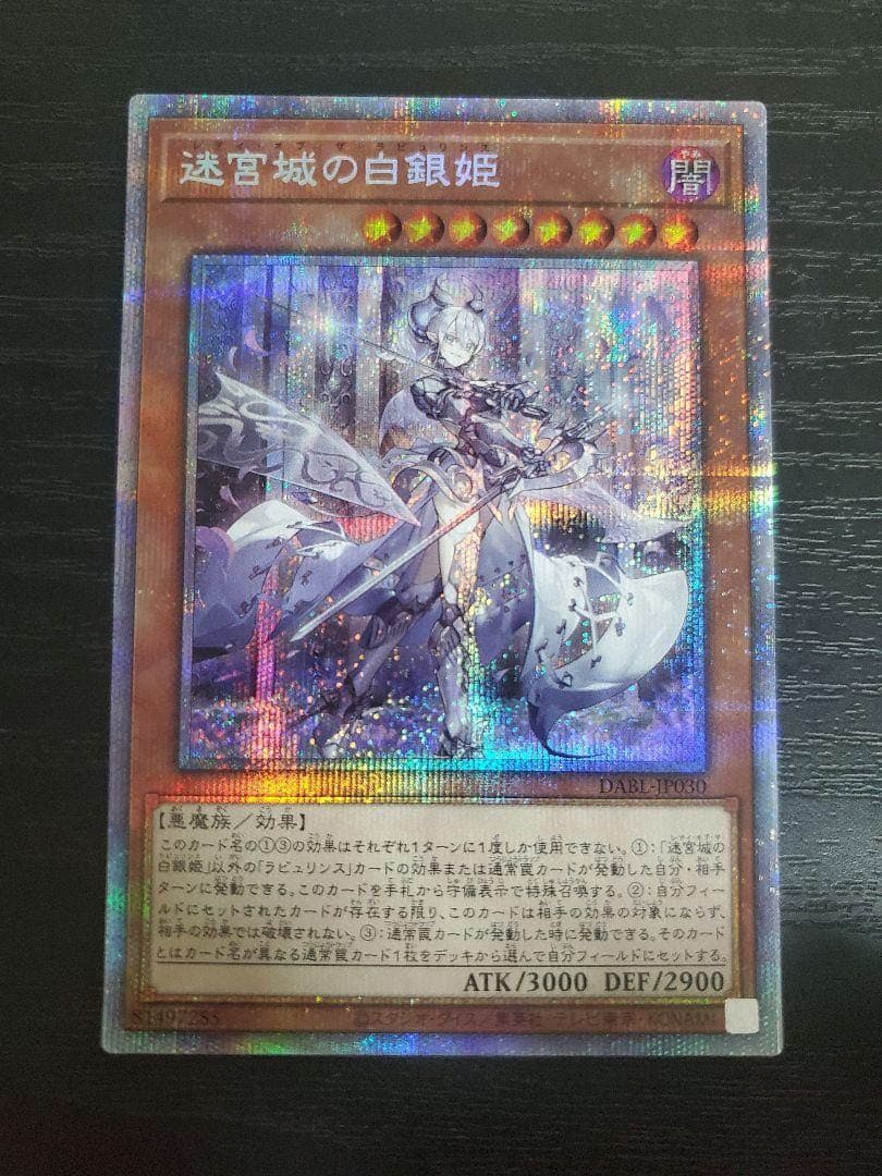 遊戯王　迷宮城の白銀姫　シークレット