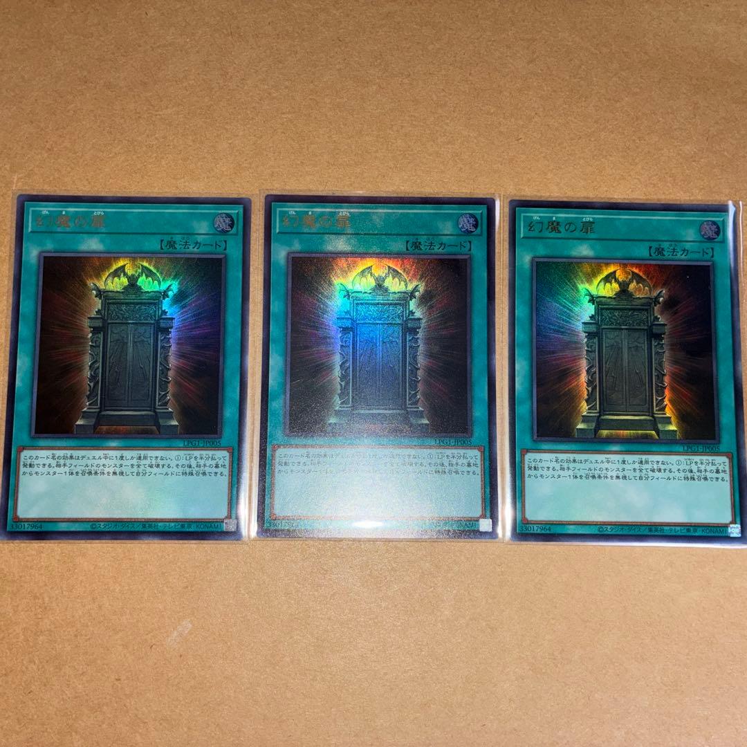 遊戯王　幻魔の扉　ウルトラ　3枚　①