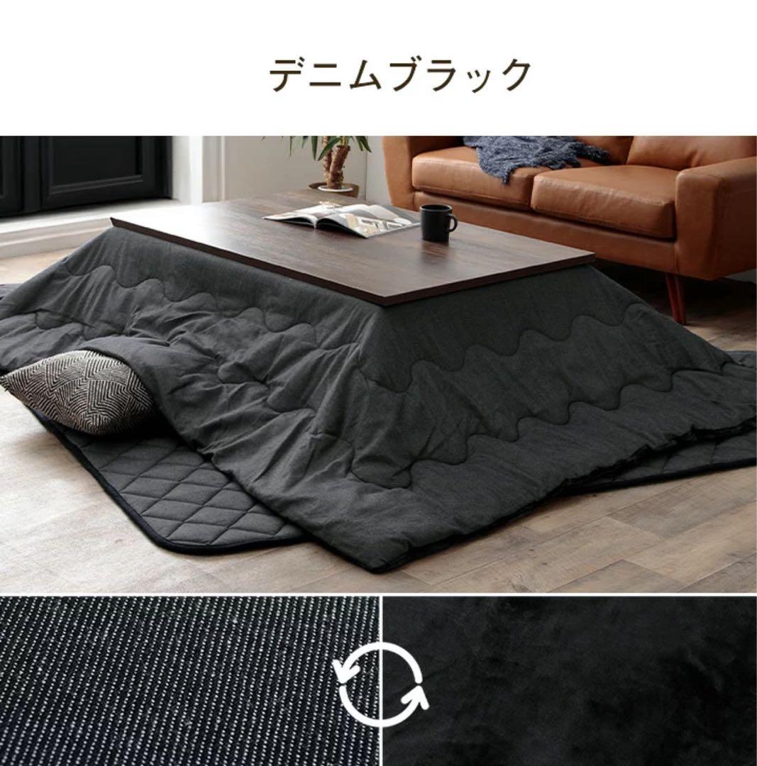 先染めこたつ掛敷布団2点セット（ブラック）長方形　大判