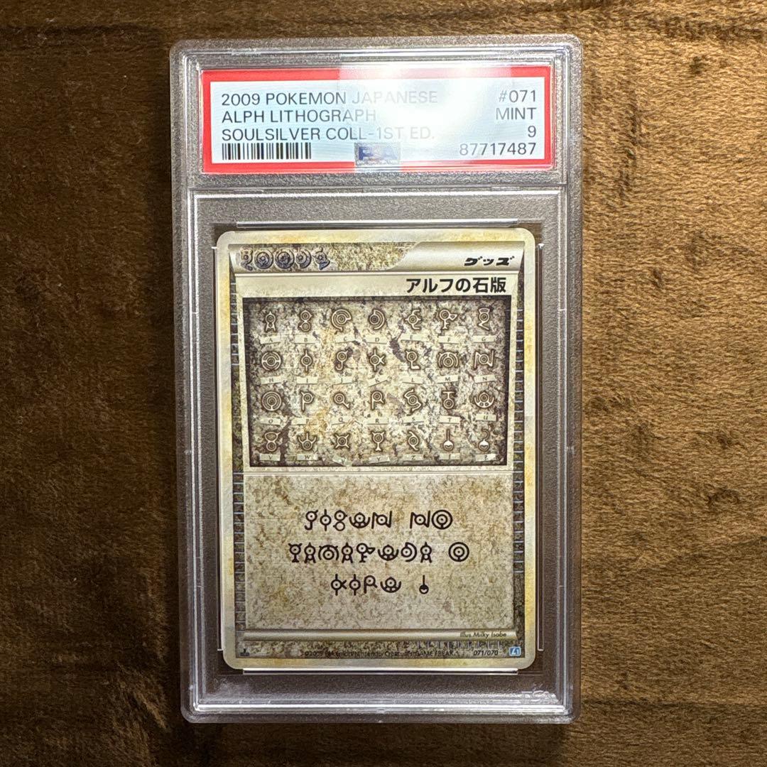 ポケモンカード 2010 アルフの石版　PSA9