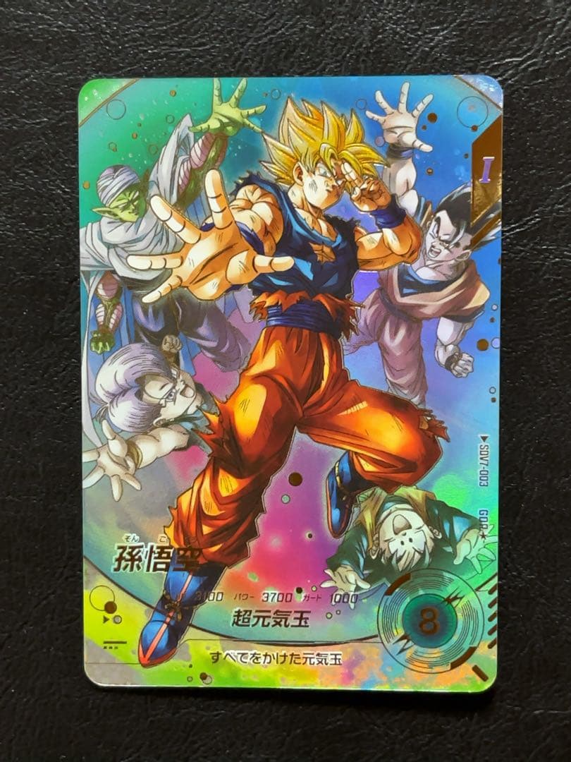ドラゴンボールスーパーダイバーズ SDV7 孫悟空 パラレル