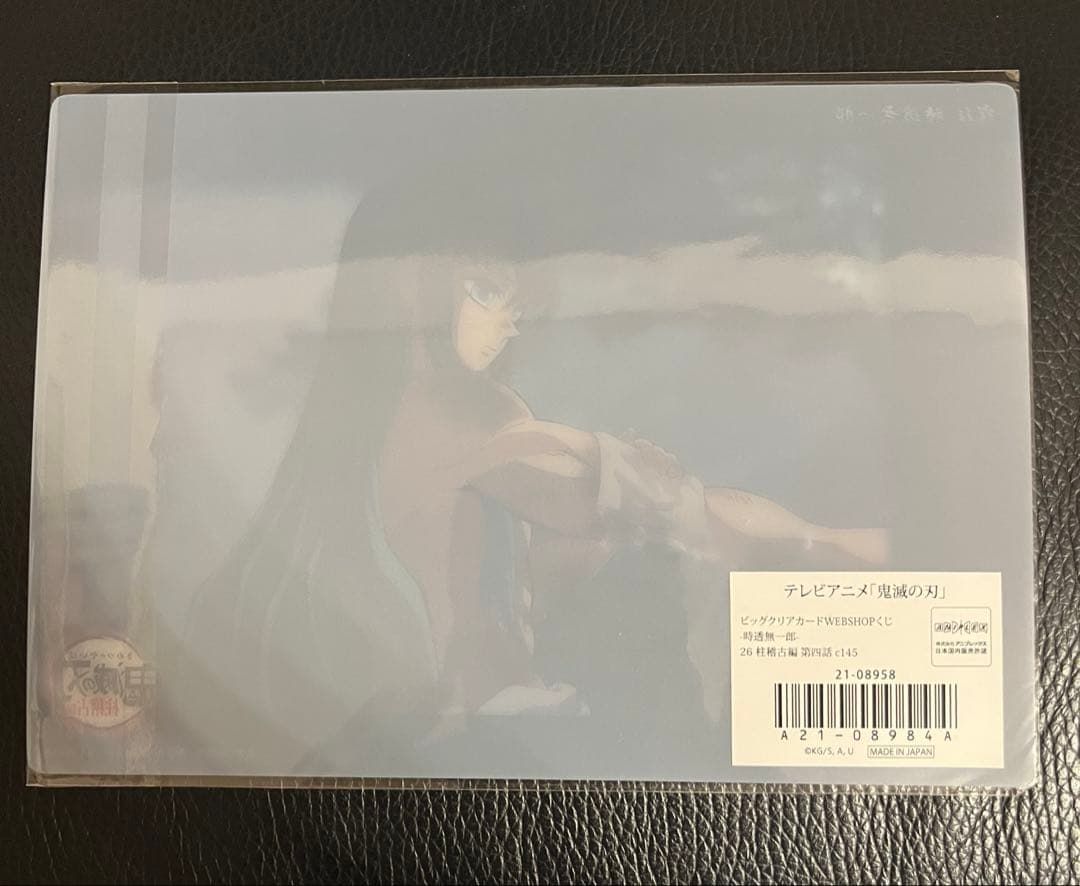 【最終値引き】時透無一郎 ビッグクリアカード webshopくじ 柱稽古編