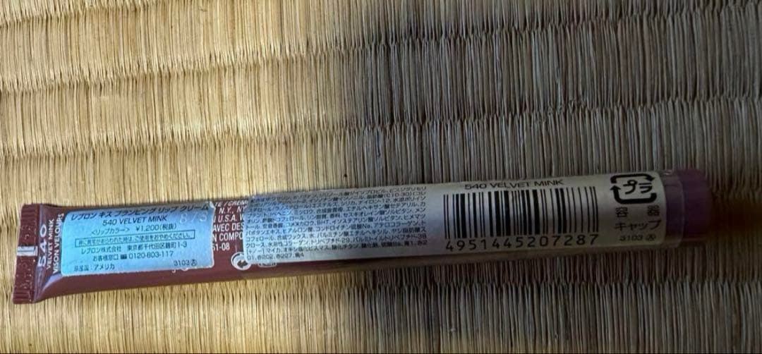 【真琴】レブロン キスプランピングリップクリーム540×11