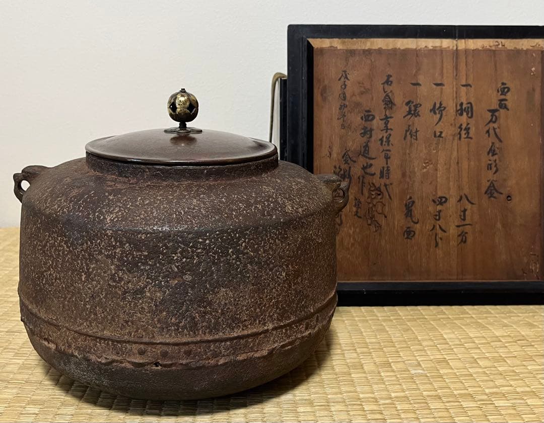 【江戸前期】面取万代屋形釜　千家お抱え釜師　西村道也作