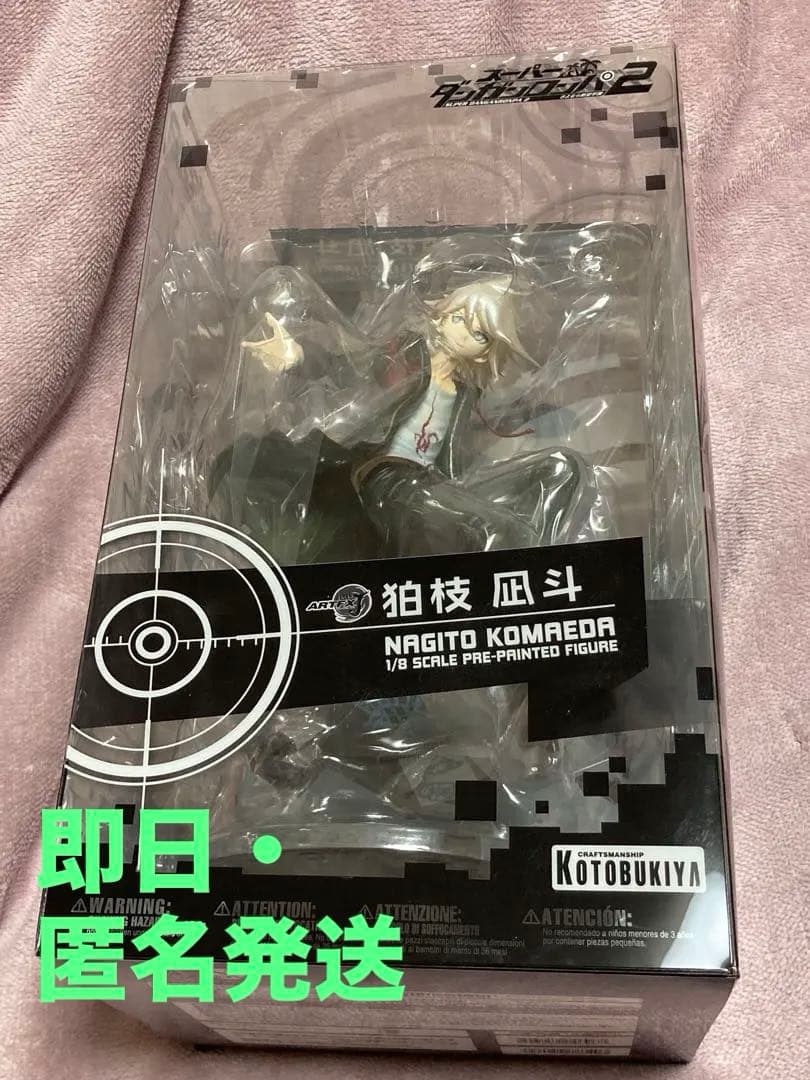 スーパーダンガンロンパ2 さよなら絶望学園 狛枝凪斗 コトブキヤ ARTFX J