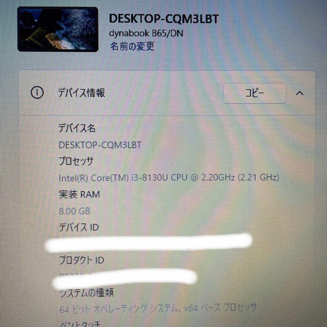 Windowsノート本体 dynabook B65/DN i3 SSD128GB 8GB Win11Pro