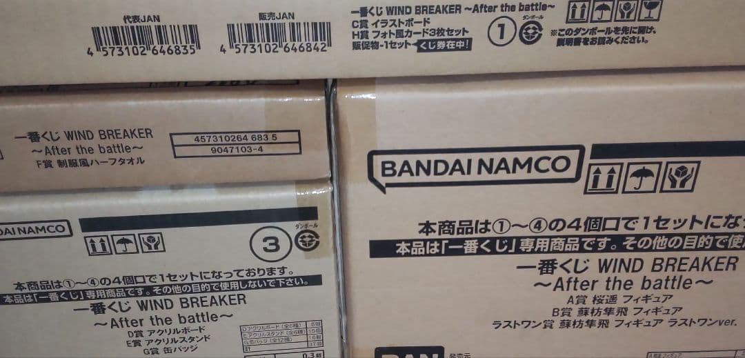 一番くじ WIND BREAKER １ロット 未開封