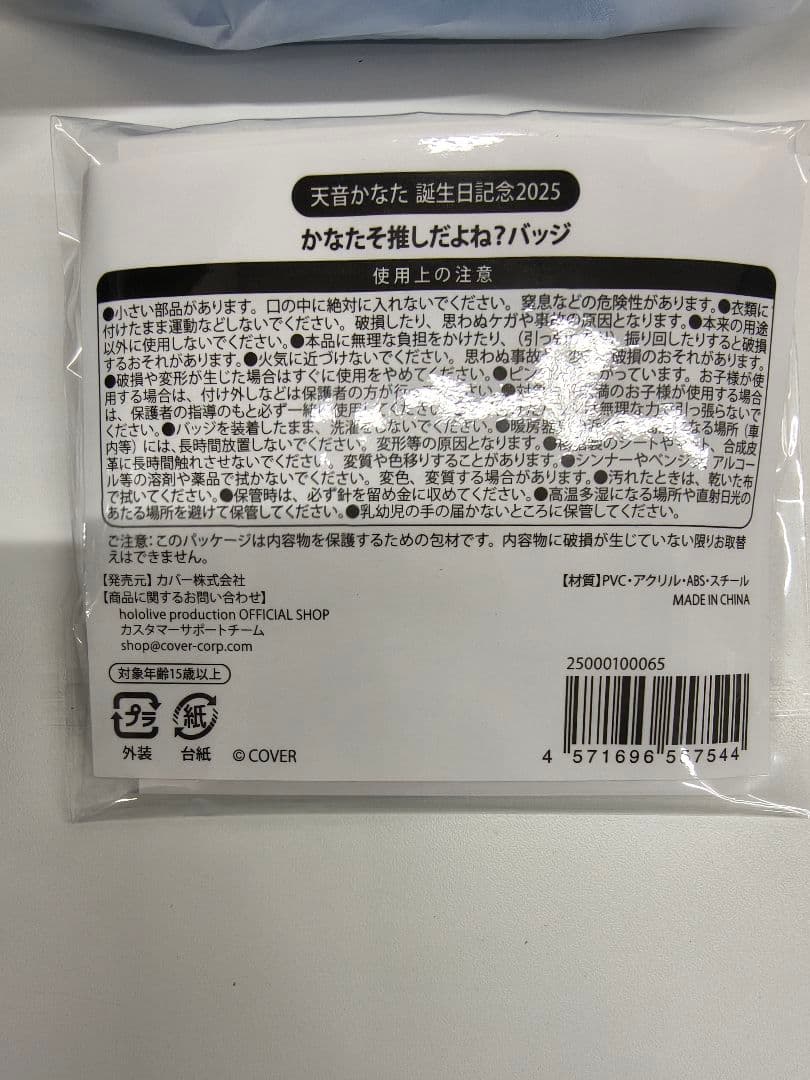 天音かなた 誕生日記念2025 セット