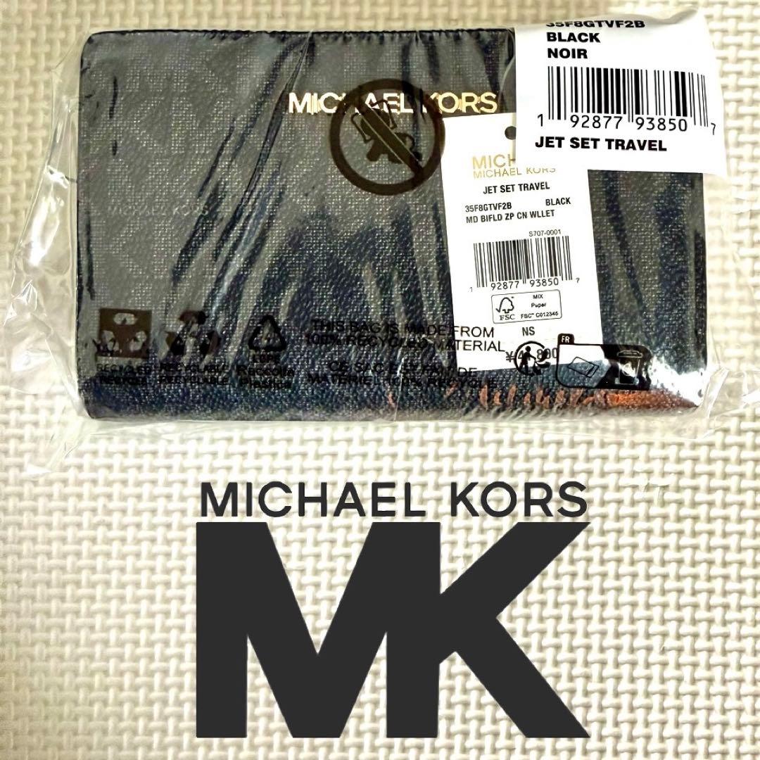 【新品未使用】マイケルコース　二つ折り財布　レディース　ブラック