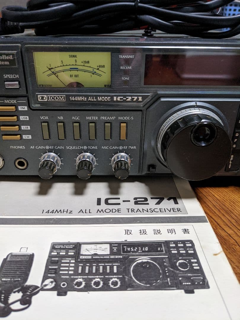 ICOM IC-271 144MHz 無線機
