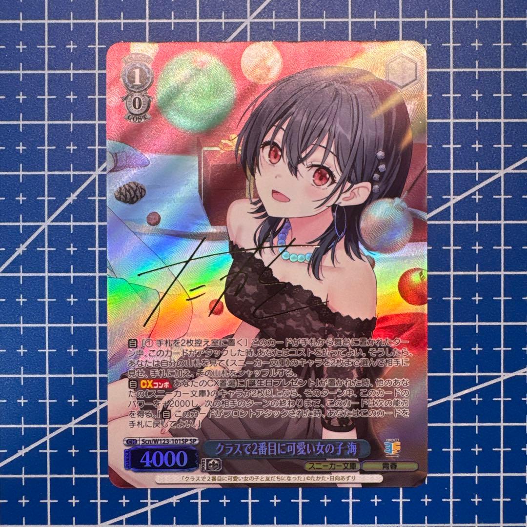 角川スニーカー文庫　クラスで2番目に可愛い女の子　海　SP サイン　358