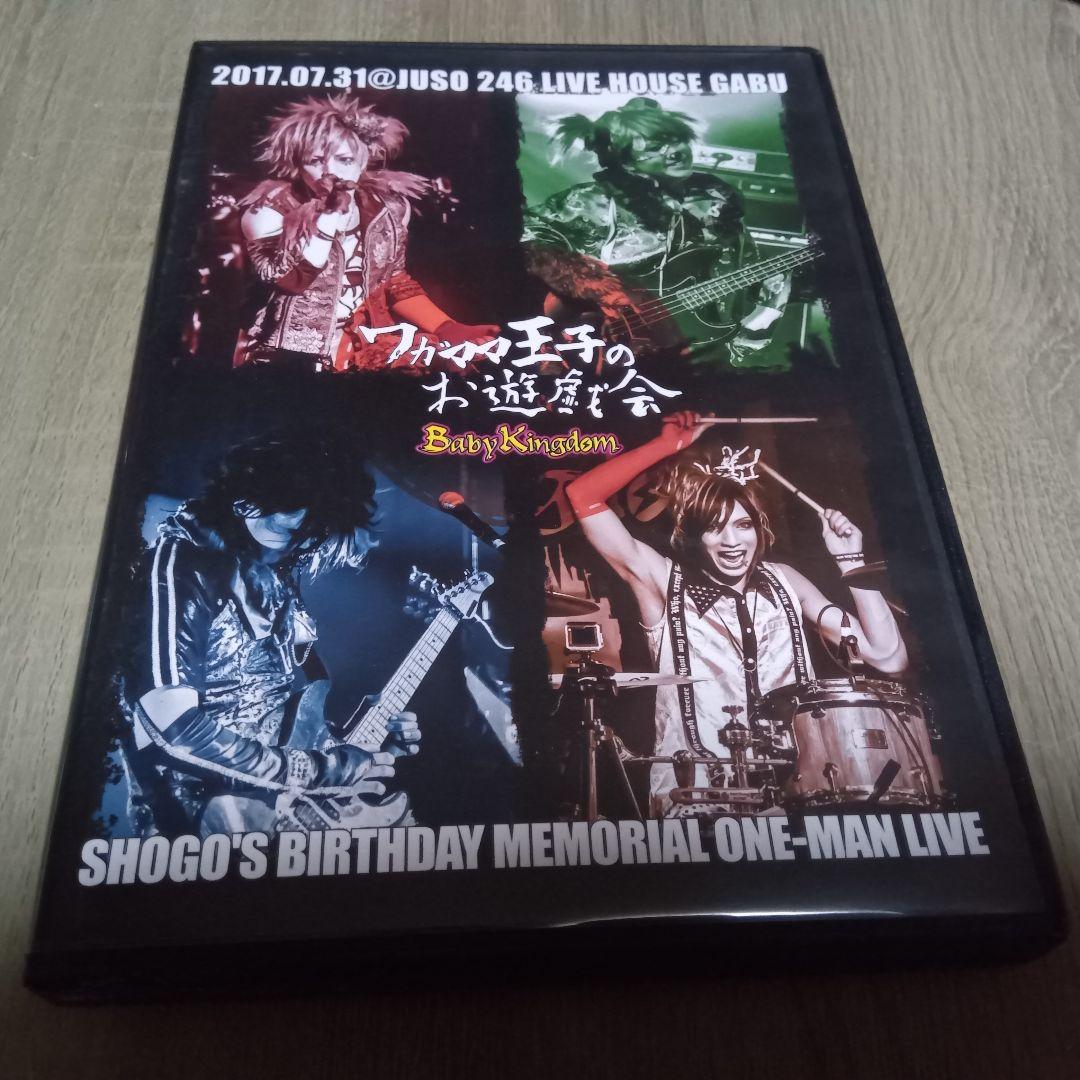 BabyKingdom ワガママ王子のお遊戯会 DVD